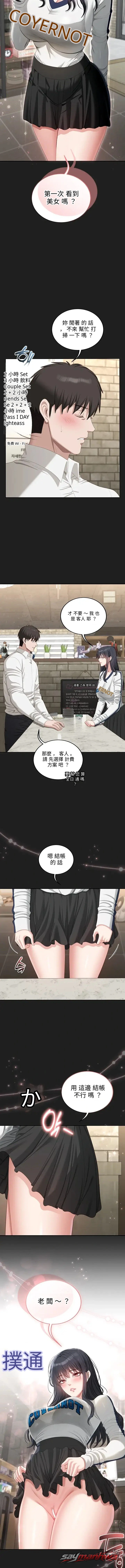 如淫穢筆記本所寫 章節 8 page 9