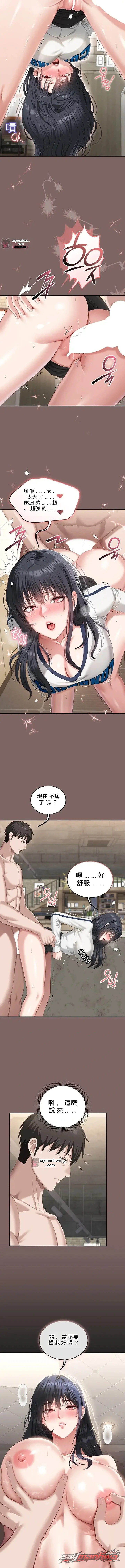 如淫穢筆記本所寫 章節 8 page 12