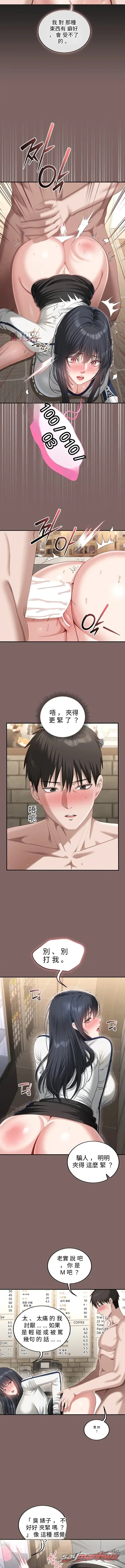 如淫穢筆記本所寫 章節 8 page 13