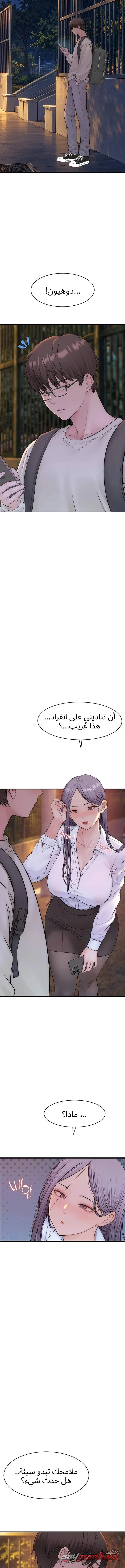 Disqualified as a Human Being الفصل 25 page 4