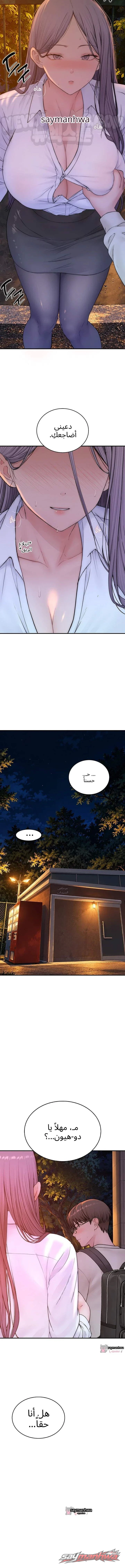 Disqualified as a Human Being الفصل 25 page 9