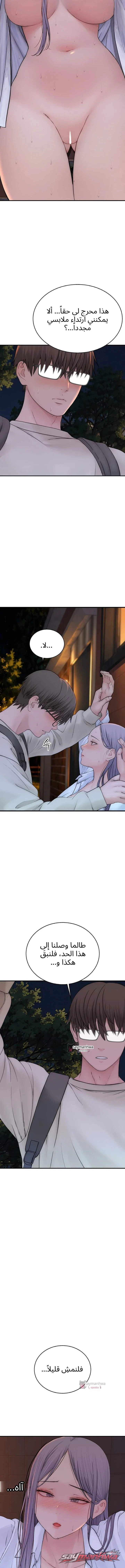 Disqualified as a Human Being الفصل 25 page 12