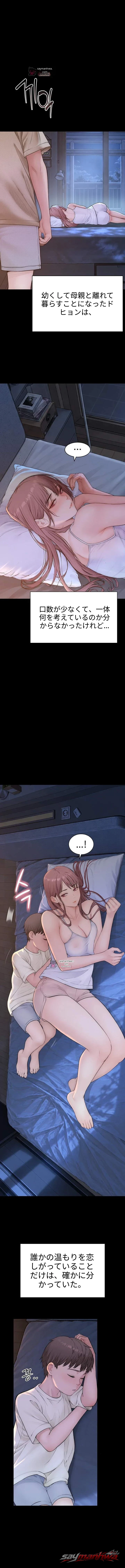 Disqualified as a Human Being チャプター 24 page 1