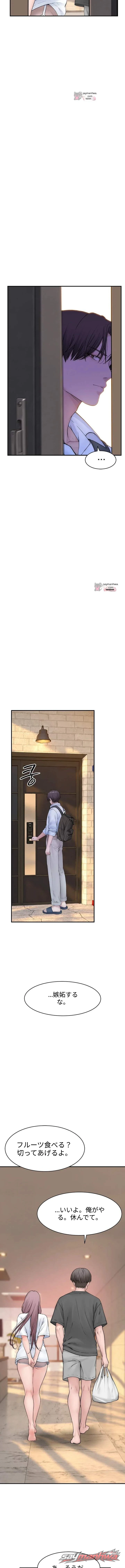 Disqualified as a Human Being チャプター 24 page 14