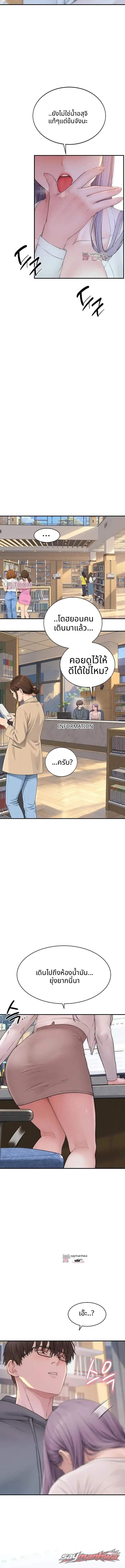 Disqualified as a Human Being ตอน 19 page 9
