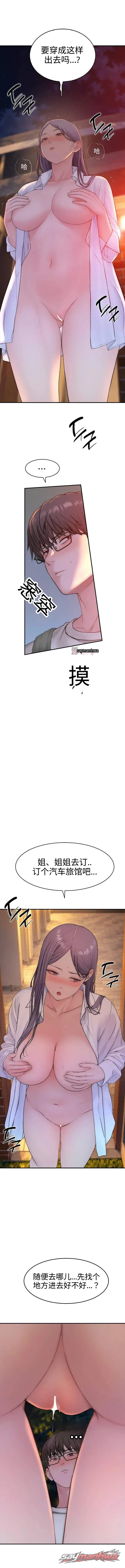 Disqualified as a Human Being 章节 25 page 10