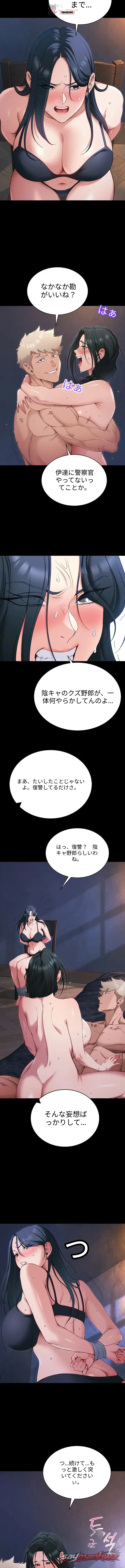 Taming A Female Bully チャプター 86 page 7