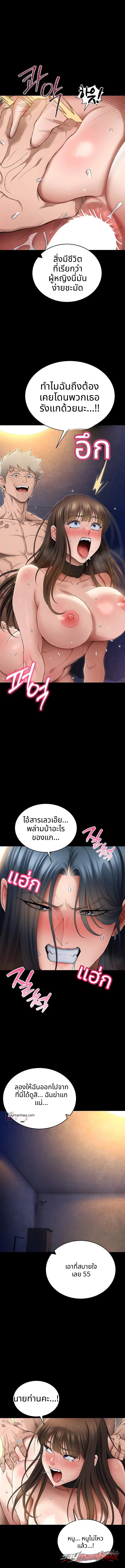 Taming A Female Bully ตอน 89 page 5