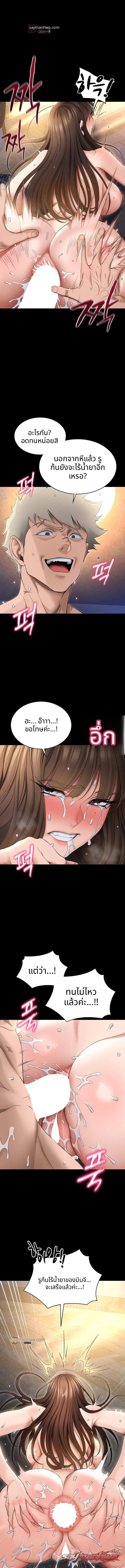 Taming A Female Bully ตอน 89 page 6