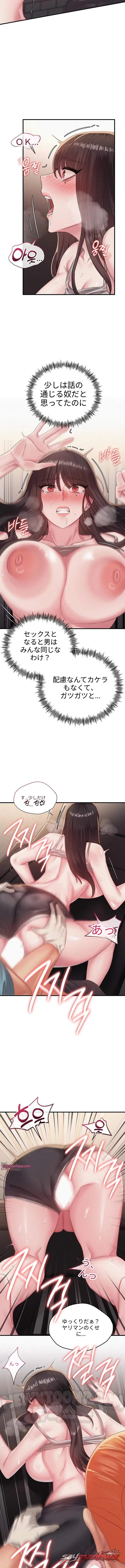 女の不良の身体に憑依した チャプター 12 page 2