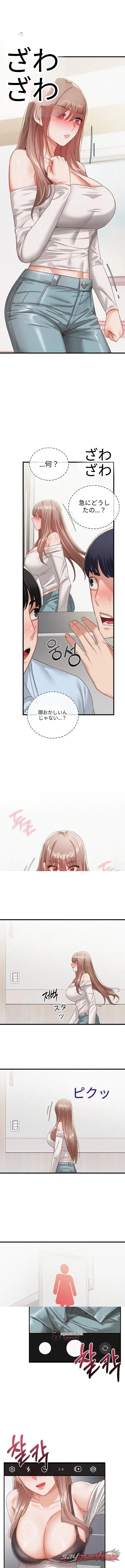 女の不良の身体に憑依した チャプター 2 page 1