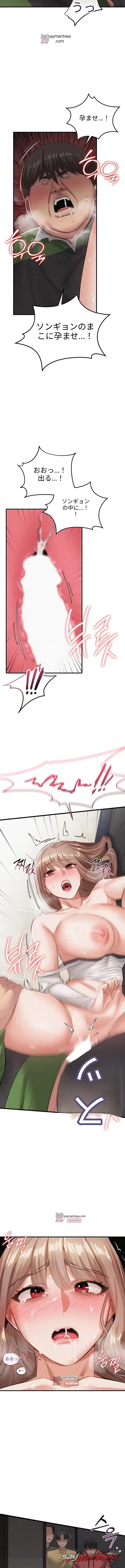 女の不良の身体に憑依した チャプター 4 page 10