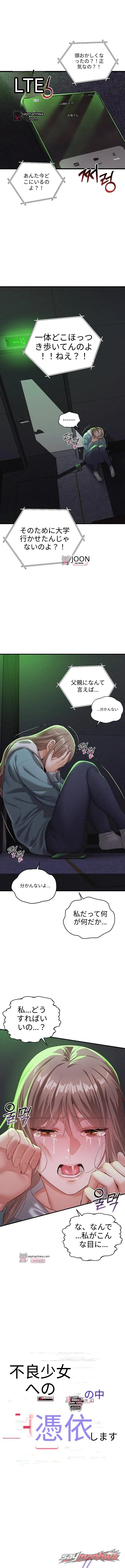 女の不良の身体に憑依した チャプター 8 page 1