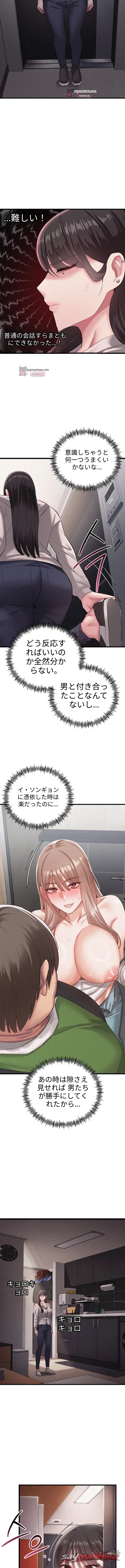 女の不良の身体に憑依した チャプター 8 page 8