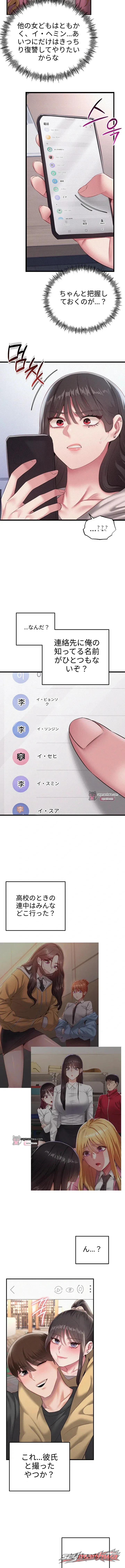 女の不良の身体に憑依した チャプター 8 page 12