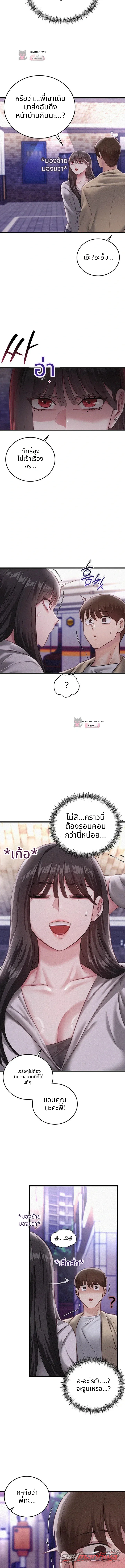 ฉันเข้าสิงร่างของสาวนักเลง ตอน 8 page 4
