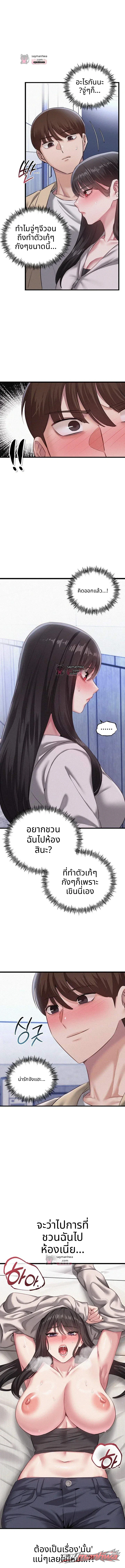 ฉันเข้าสิงร่างของสาวนักเลง ตอน 8 page 6