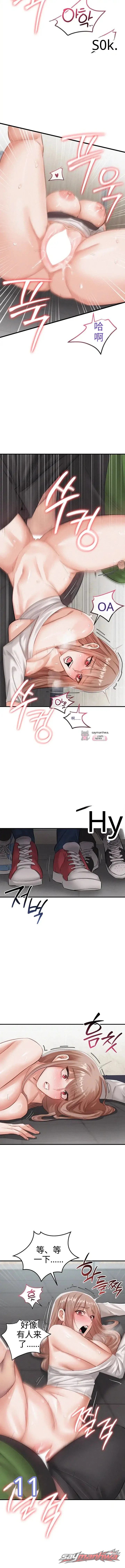 我占据了女恶霸的身体 章节 4 page 7