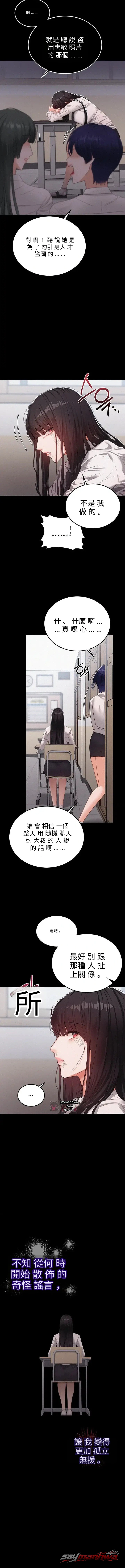 我附身在女惡霸身上 章節 1 page 4
