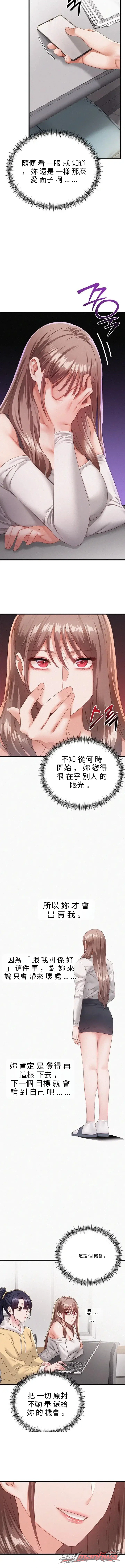 我附身在女惡霸身上 章節 1 page 19