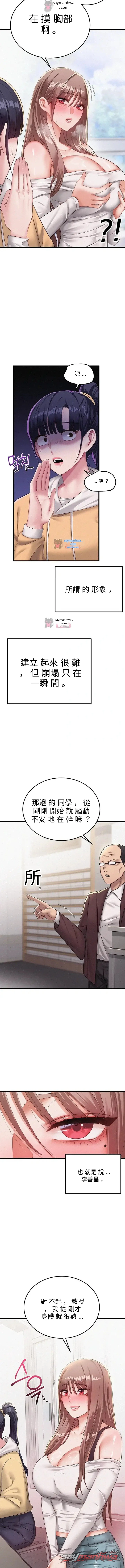 我附身在女惡霸身上 章節 1 page 22