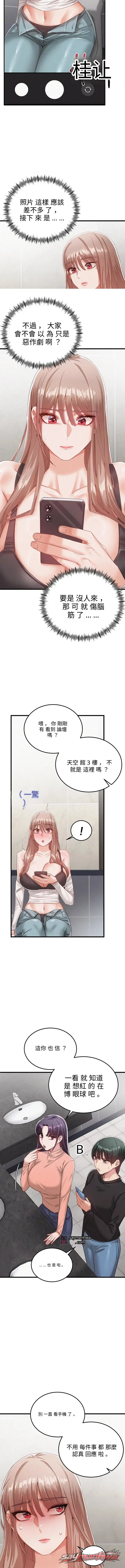 我附身在女惡霸身上 章節 2 page 2