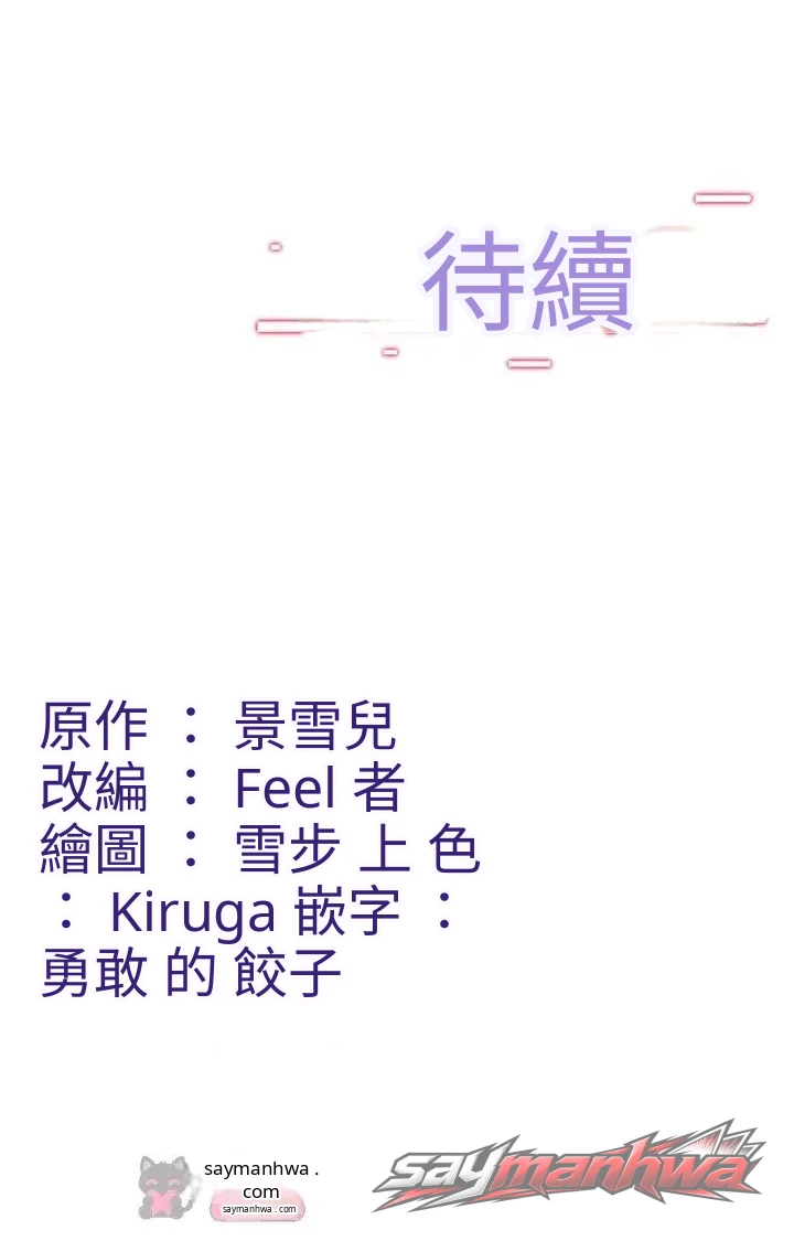 我附身在女惡霸身上 章節 2 page 15