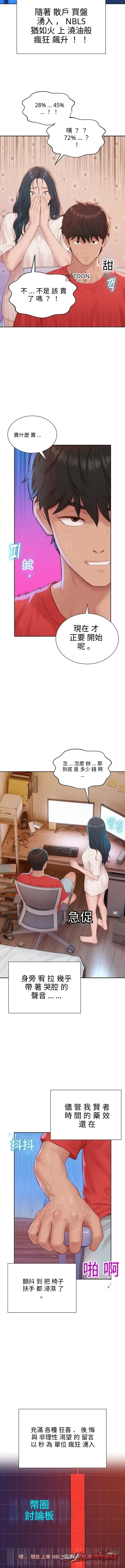 Capitalist Harem 章節 12 page 15