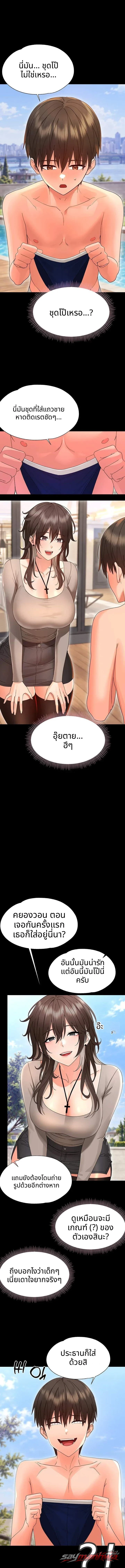 Small Beast ตอน 60 page 6