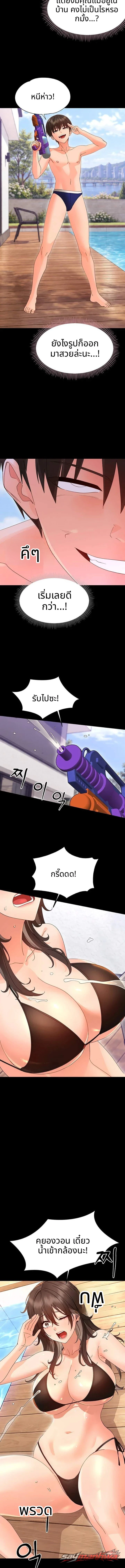 Small Beast ตอน 60 page 10