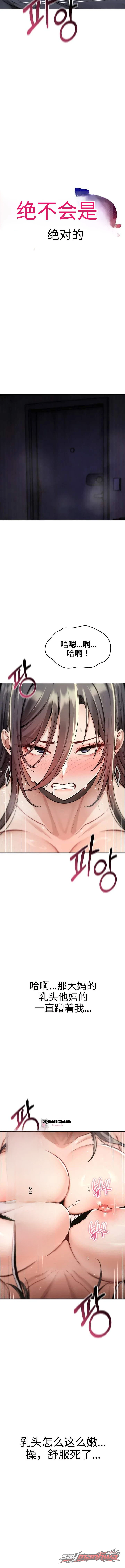 You Won’t Break Me 章节 59 page 3