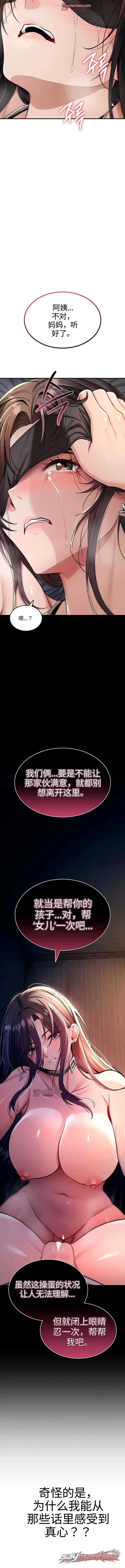 You Won’t Break Me 章节 59 page 8