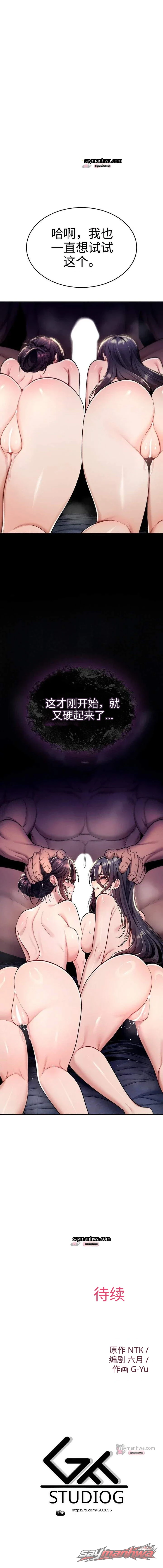 You Won’t Break Me 章节 59 page 17