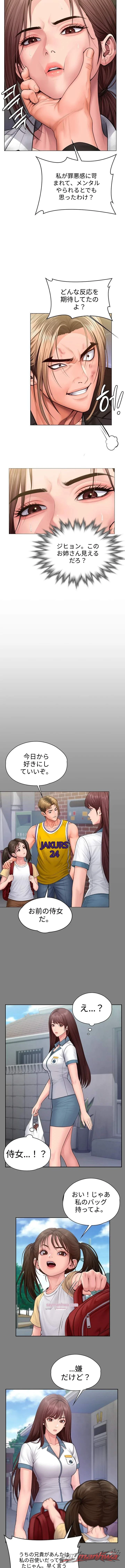 I Will Protect You チャプター 56 page 5