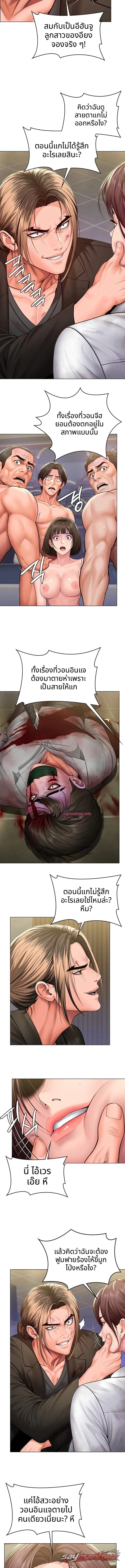 I Will Protect You ตอน 56 page 4