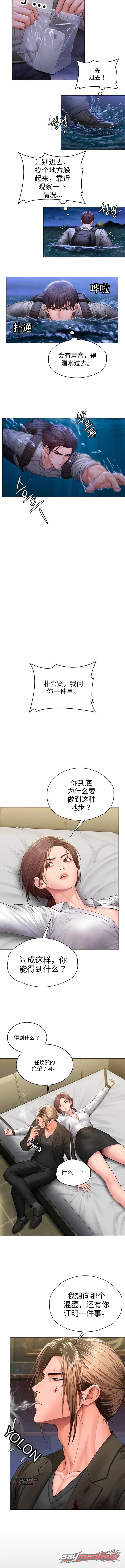 I Will Protect You 章节 57 page 4