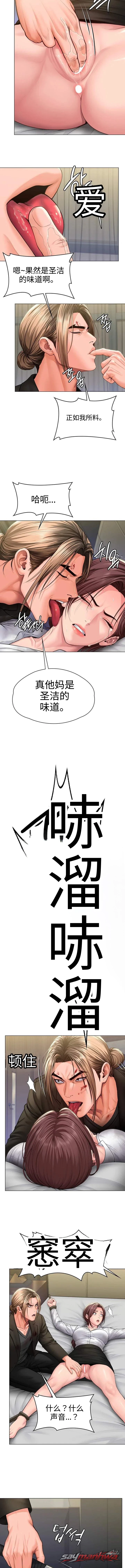 I Will Protect You 章节 57 page 9