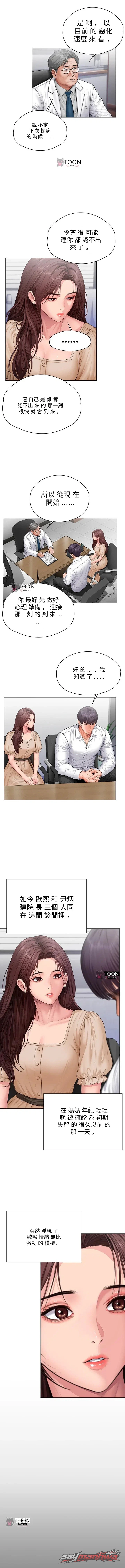 I Will Protect You 章節 50 page 9