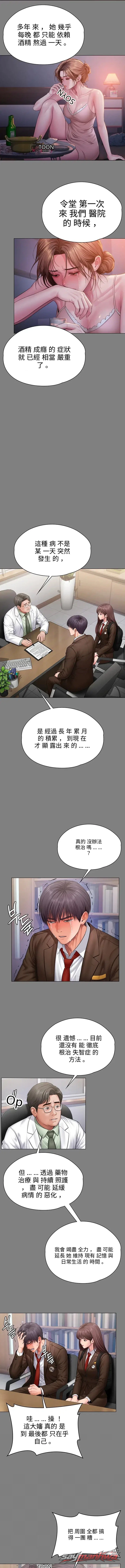 I Will Protect You 章節 50 page 12
