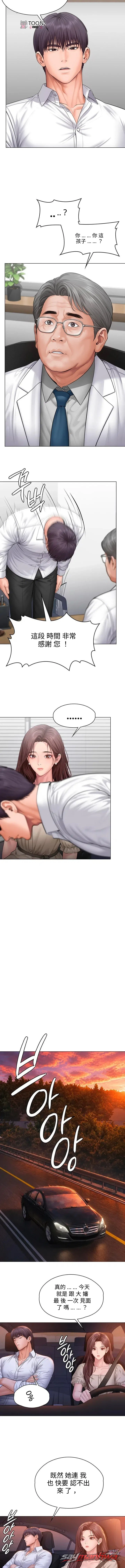I Will Protect You 章節 50 page 14