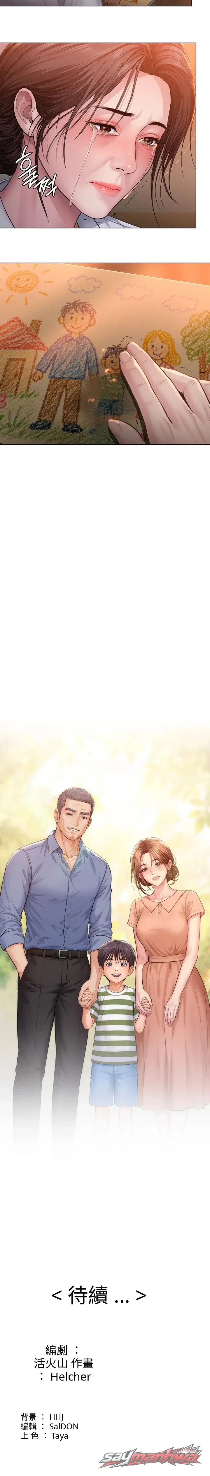 I Will Protect You 章節 50 page 16
