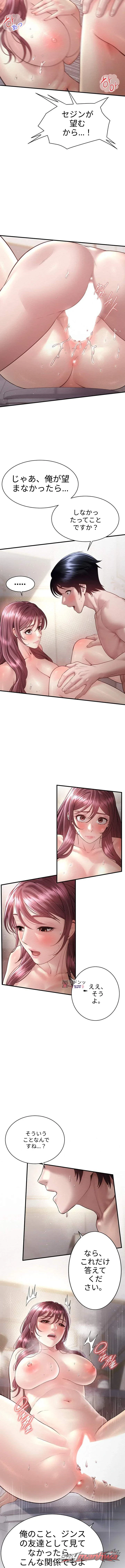 友達の母と寝る チャプター 11 page 4