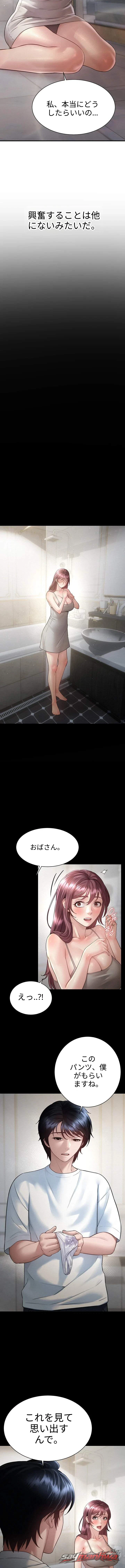 友達の母と寝る チャプター 11 page 15