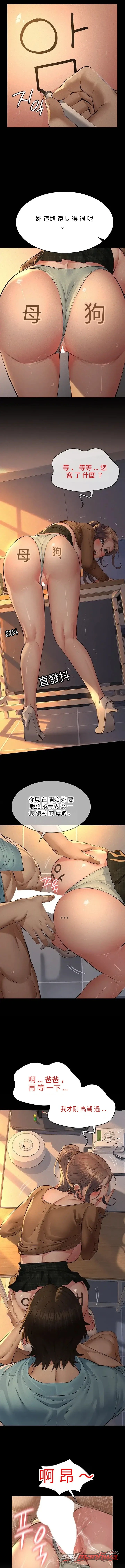Sugar Daddy / Papa Katz 章節 38 page 10