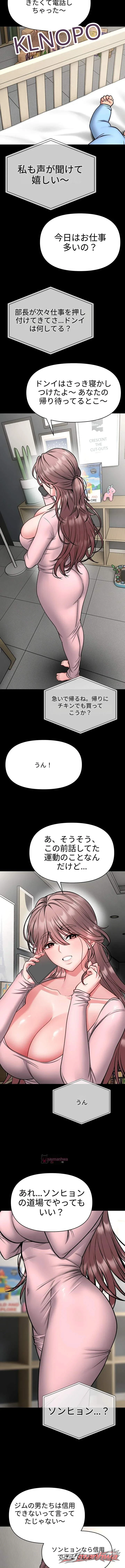 I Will Teach You Self Defense チャプター 49 page 2