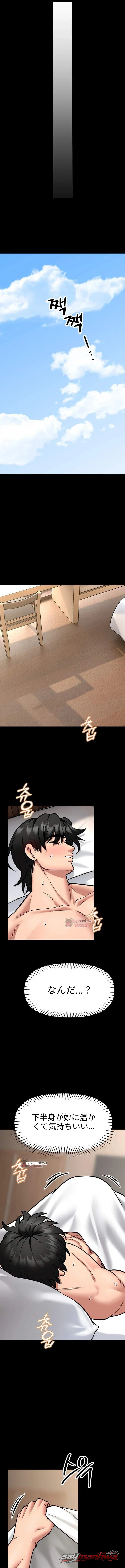 I Will Teach You Self Defense チャプター 49 page 4