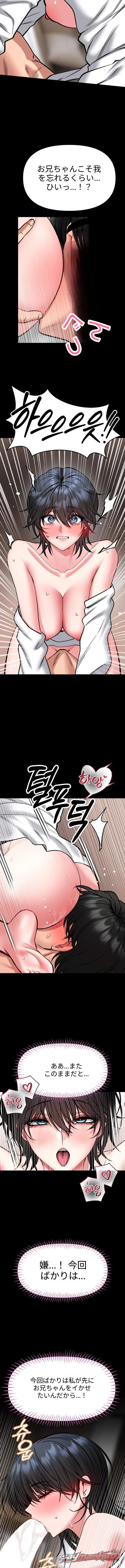 I Will Teach You Self Defense チャプター 49 page 9