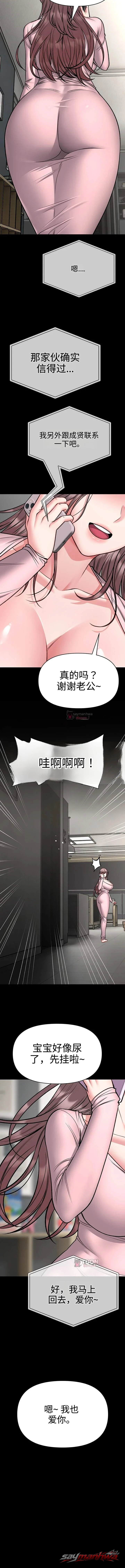 I Will Teach You Self Defense 章节 49 page 3