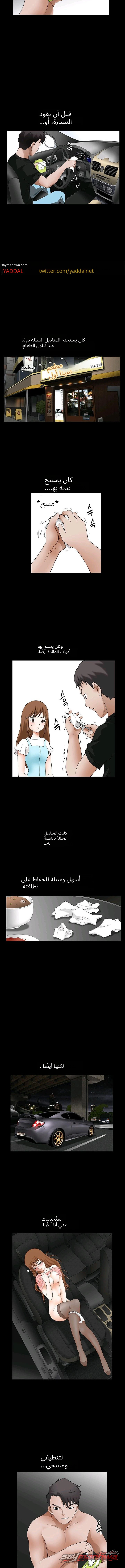 مذاق اليد الموسم 3: أيادٍ خشنة الفصل 2 page 2