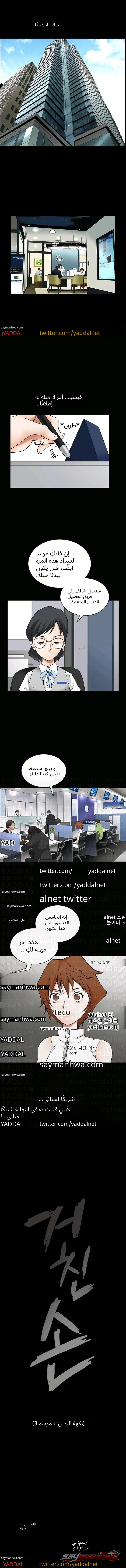 مذاق اليد الموسم 3: أيادٍ خشنة الفصل 2 page 9